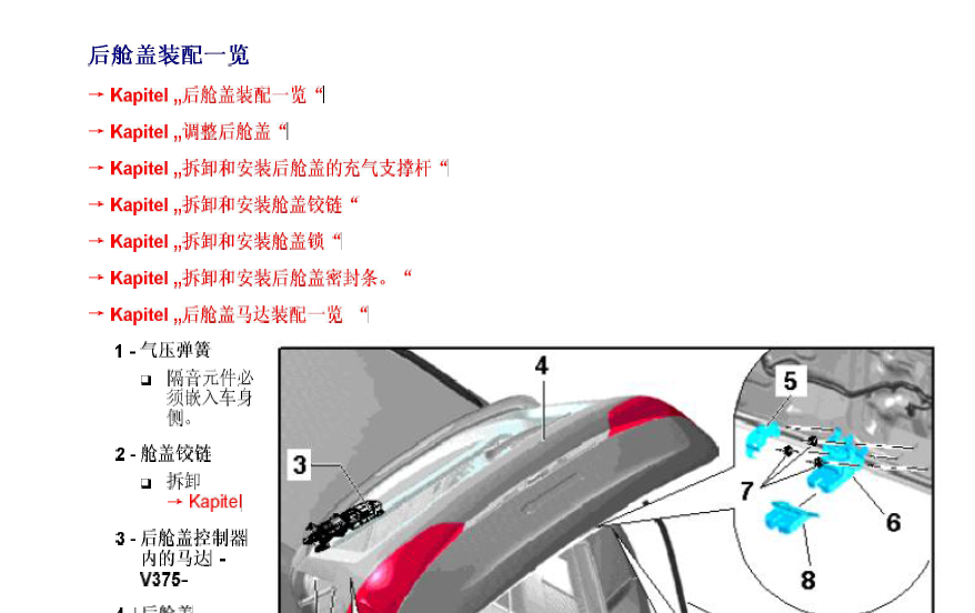 10年Q5后盖拆装