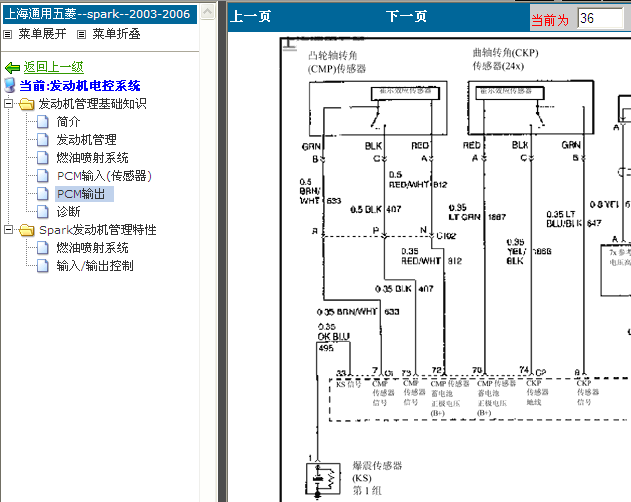 乐驰 曲轴传感器电路