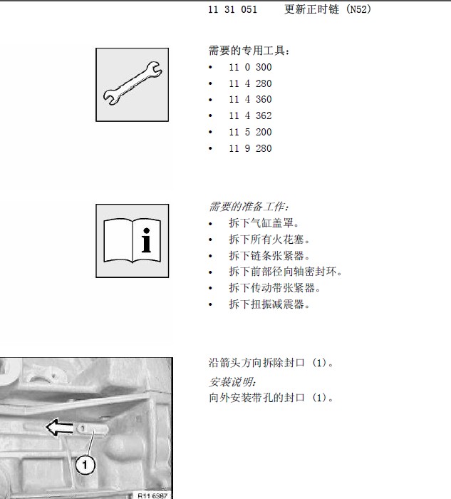 宝马N52发动机拆装