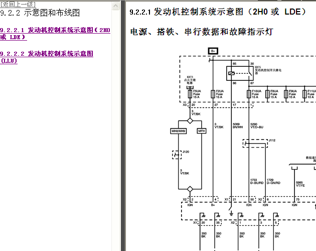 雪弗兰科鲁兹 发动机电路图