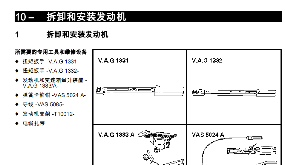 06年速腾的维修资料