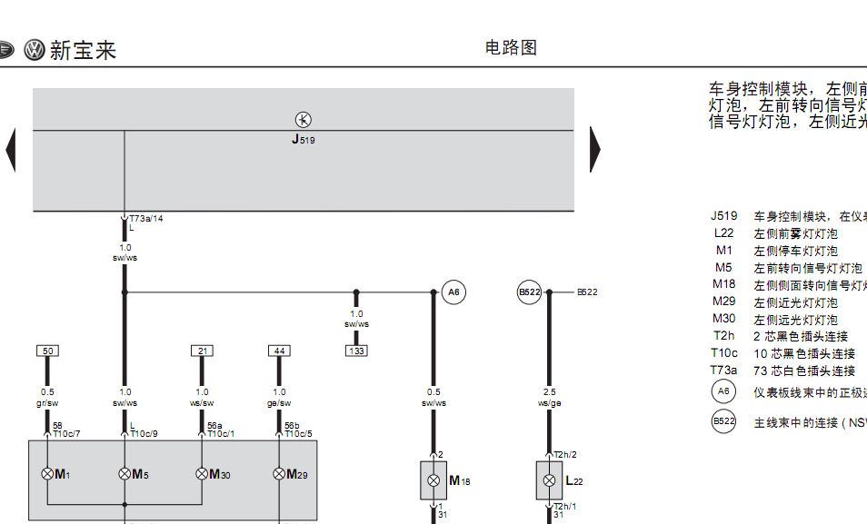 08年宝来的线路图