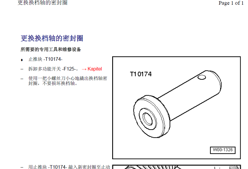 11年途观变速箱拆装
