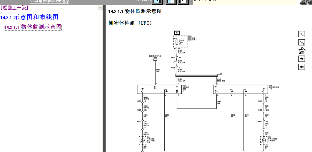 13年君越驻车辅助电路图