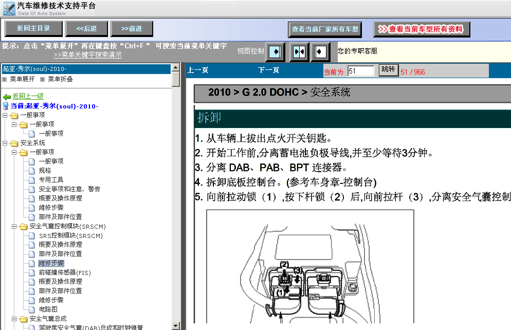10年秀尔的维修资料