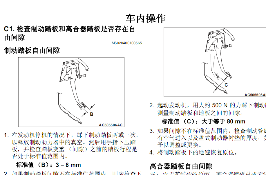 10年欧蓝德的维修手册