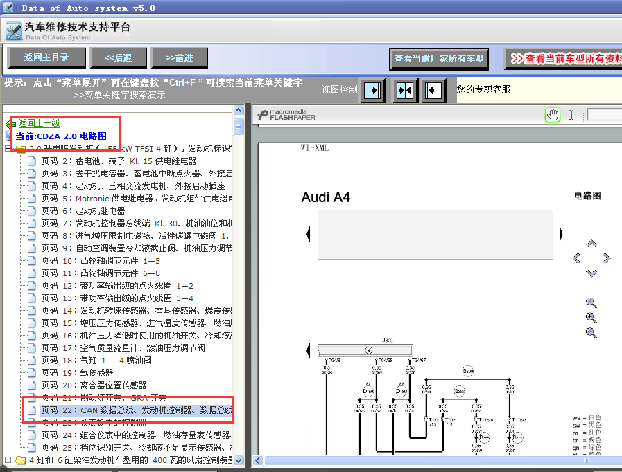 11年CDZA发动机全车线路
