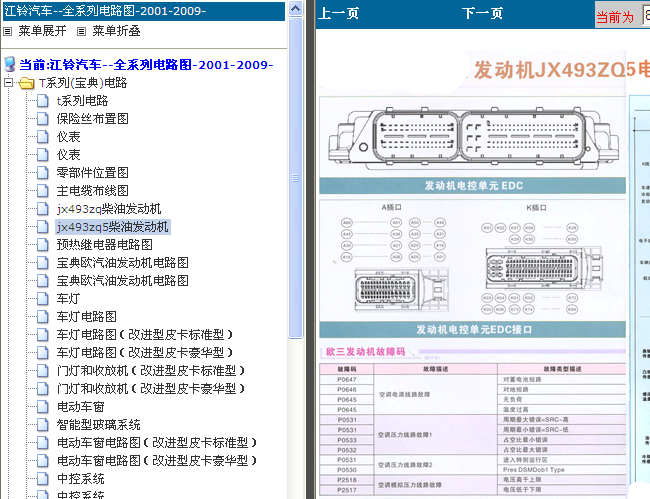 江铃493发动机针脚图