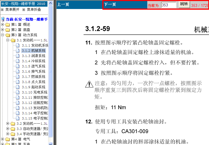 长安悦翔 1.5L发动机维修