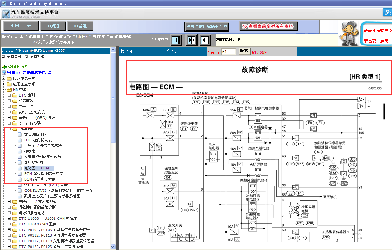 骊威2007年发动机电路图