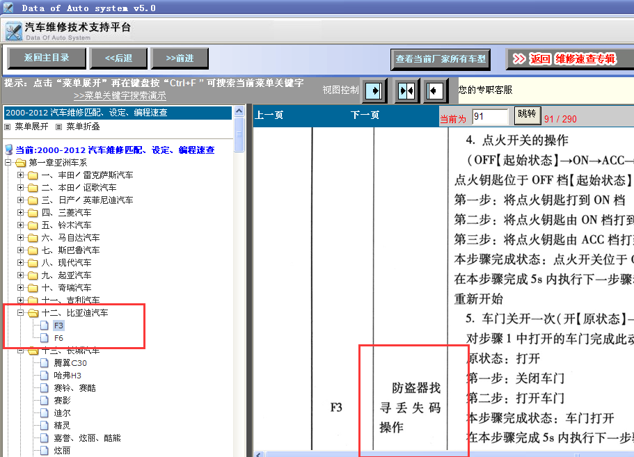 比亚迪F3防盗匹配