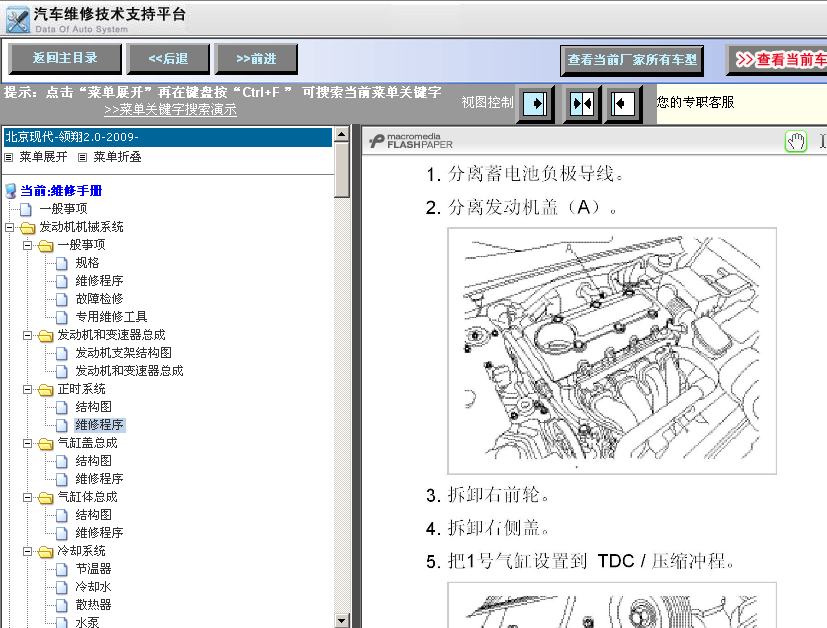 09年领翔的维修手册