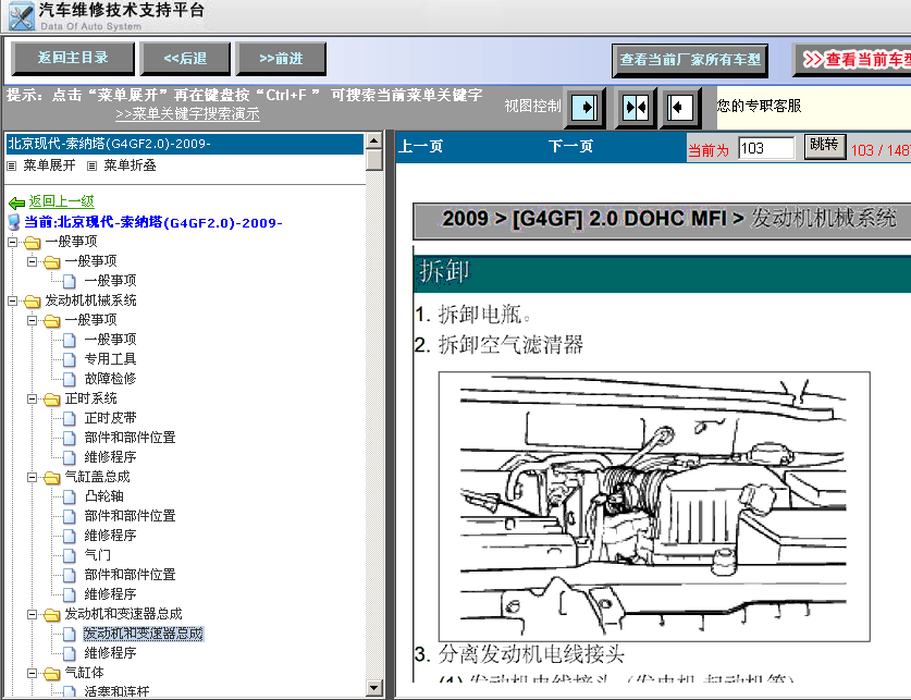 09年索纳塔的维修手册
