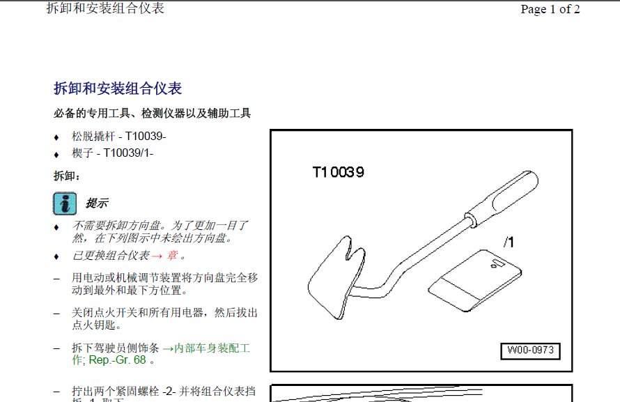 11年途锐仪表拆装