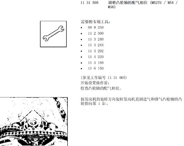 宝马 M54发动机正时