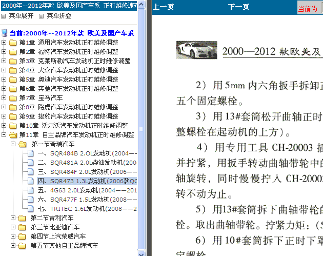 奇瑞汽车 SQR473发动机正时