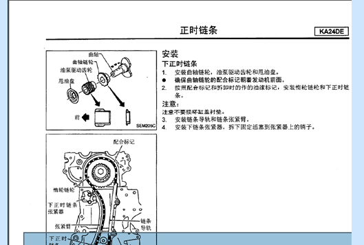 08年KA24发动机正时