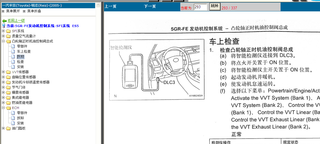05年锐志发动机拆装