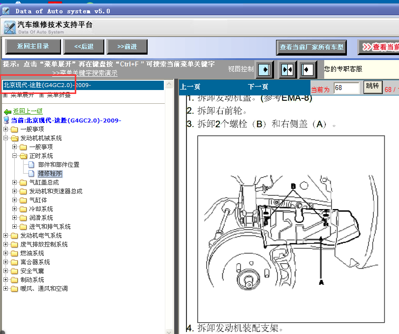 10年途胜维修手册