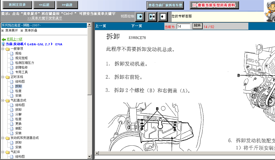 07年狮跑的维修资料