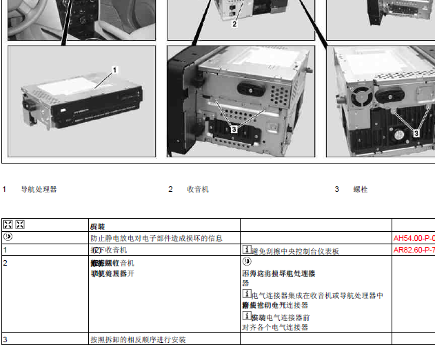 07年奔驰ML350 导航拆装