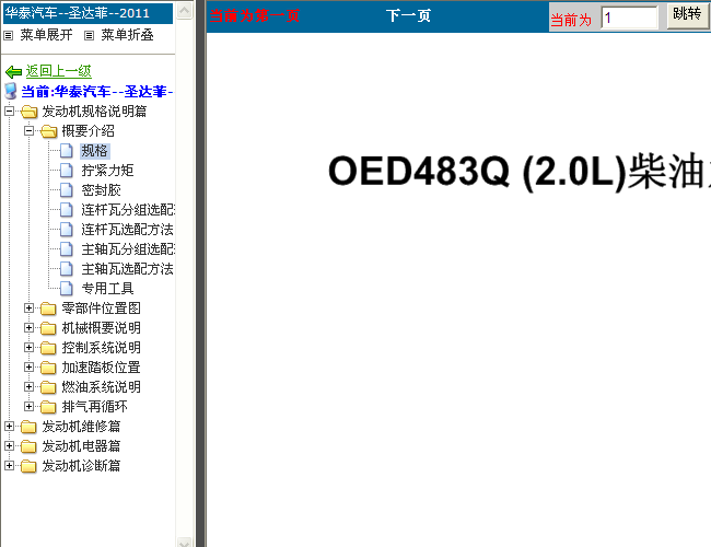 华泰汽车 OED483Q发动机维修