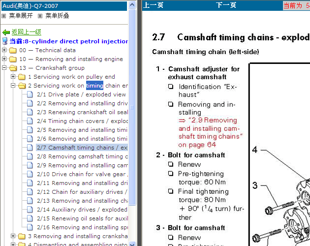 奥迪Q7 4.2发动机正时拆装