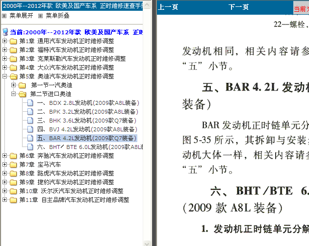奥迪Q7 4.2L发动机正时