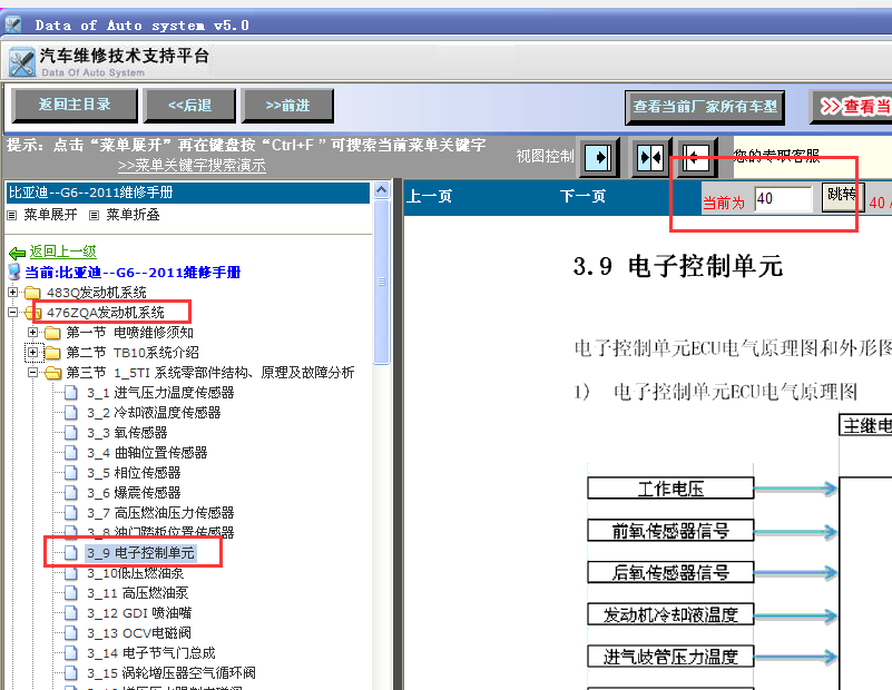 11年比亚迪476ZQA发动机针脚原理图