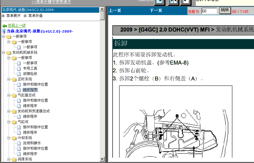 09年途胜的维修手册