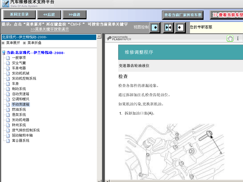 08年伊兰特悦动的维修资料