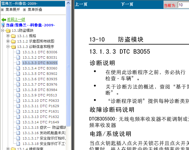 10年雪弗兰科鲁兹 故障码说明