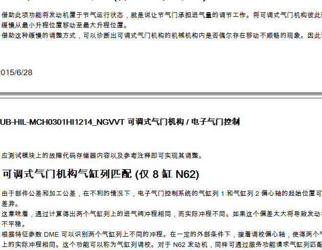 06年宝马X5 气门匹配资料