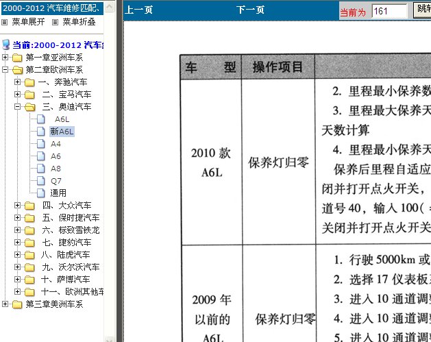 奥迪A6 保养归零