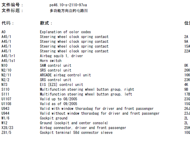 07年奔驰唯雅诺 转向电路