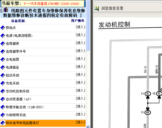 06年丰田皇冠 发动机控制电路