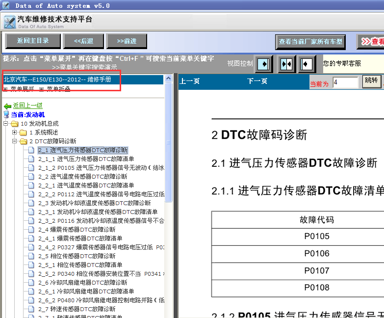 12年北汽E150维修资料