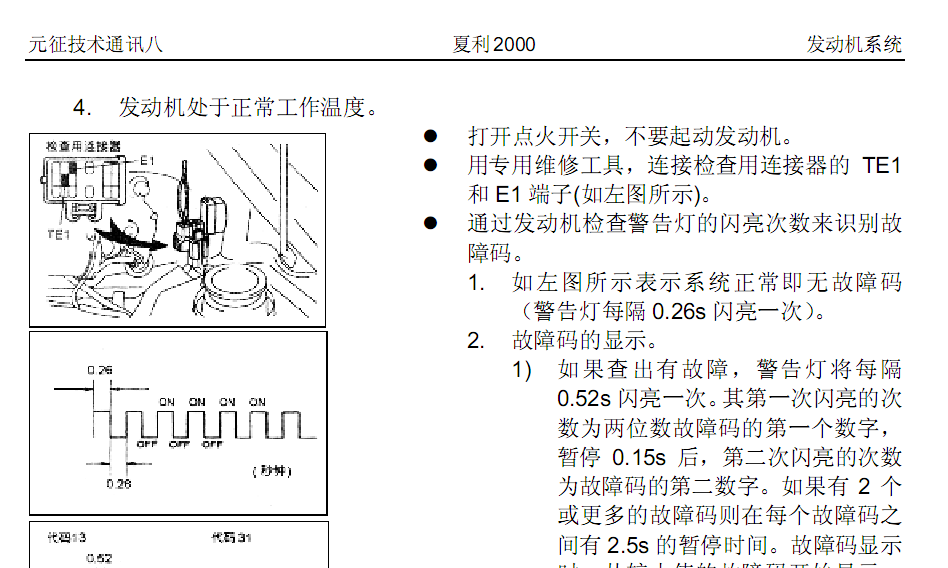 05年夏利2000的维修资料