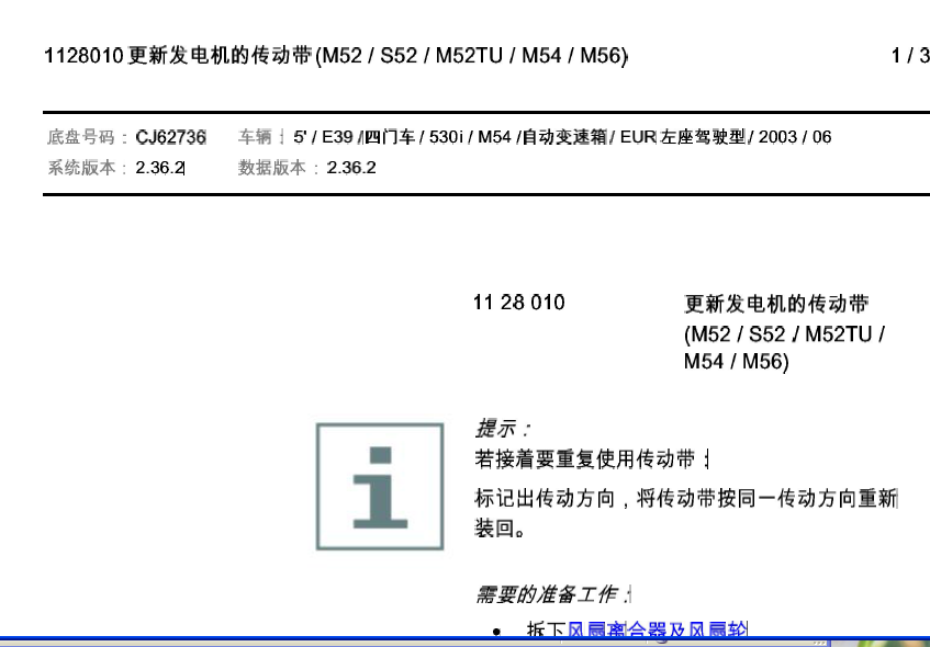M54正时图