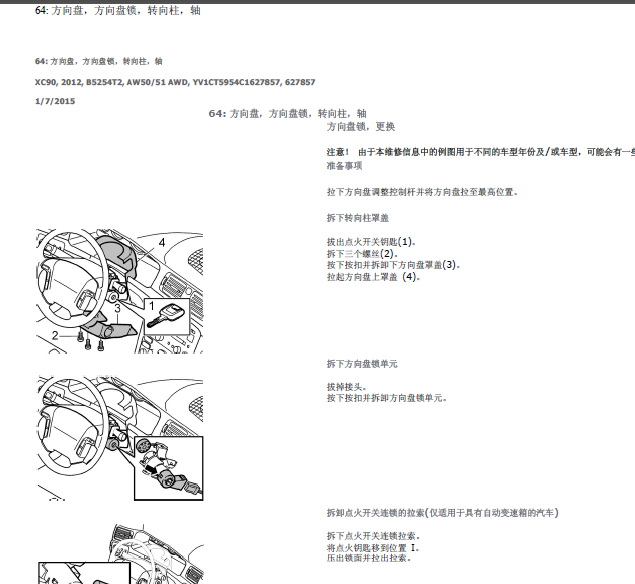 12年富豪XC90方向盘拆装