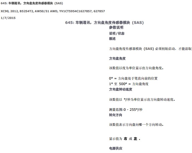沃尔沃XC90 方向角度传感器模块