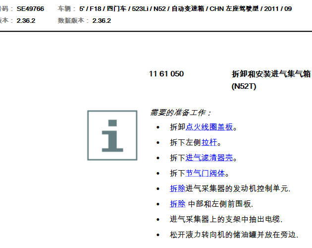 宝马523Li 进气相关资料