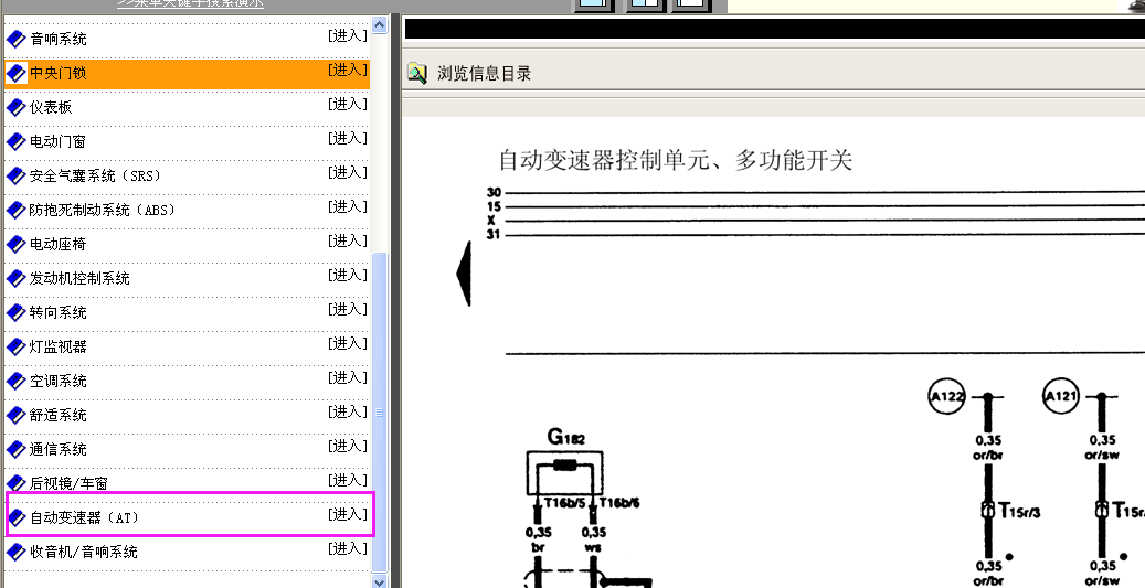 A6变速箱电路图