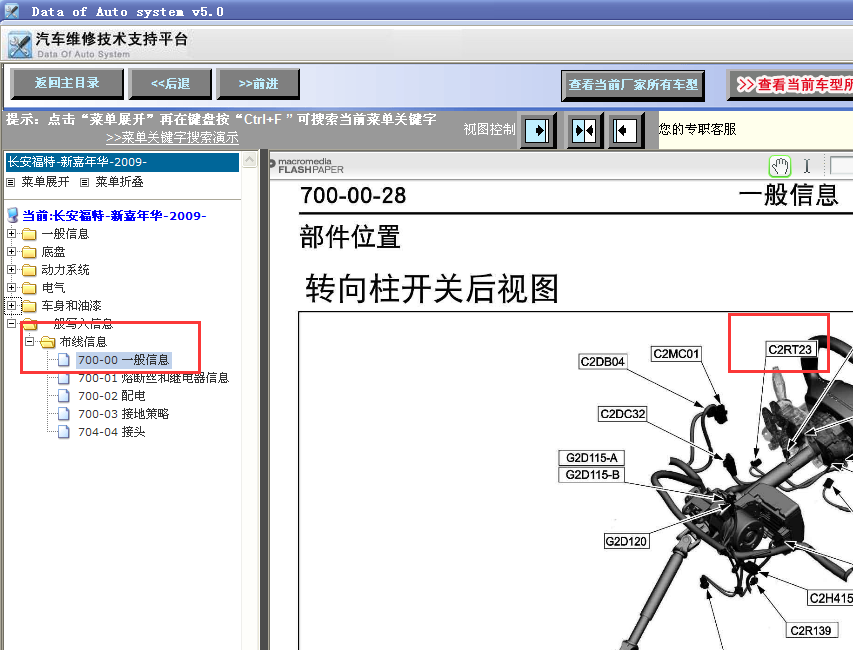 09年嘉年华防盗收发机部件位置