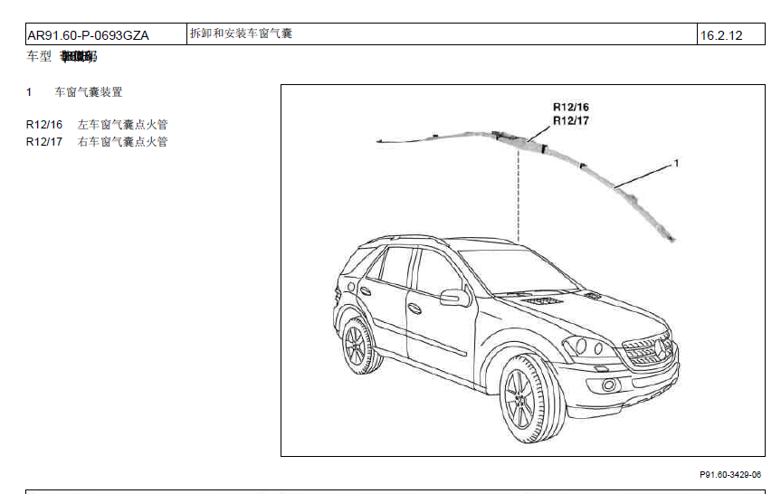 ML350侧气囊拆装