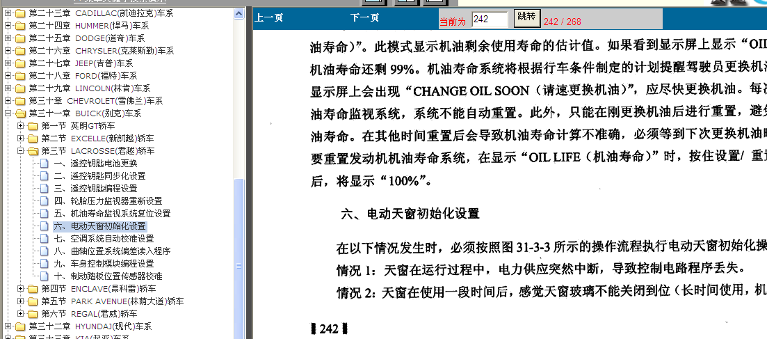 君越天窗初始化