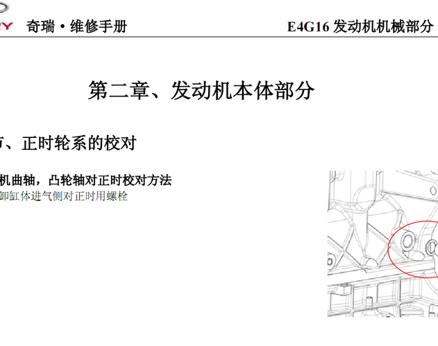 奇瑞汽车 4G16发动机正时