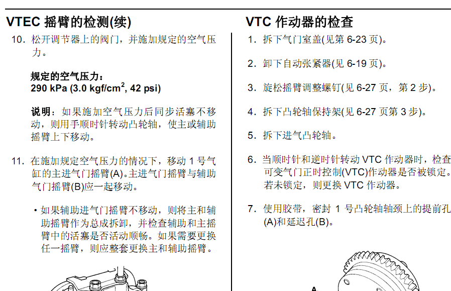 04年CRV的维修手册