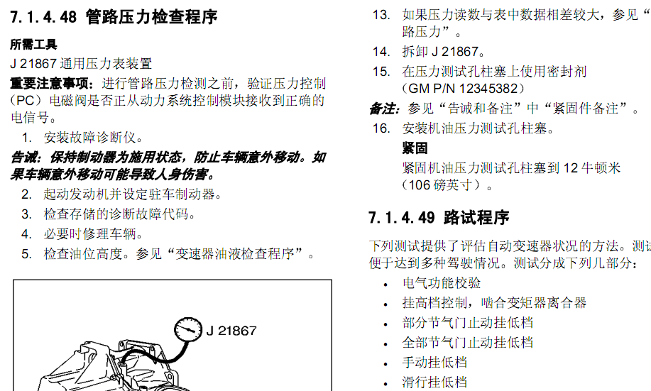 03年君威的维修资料