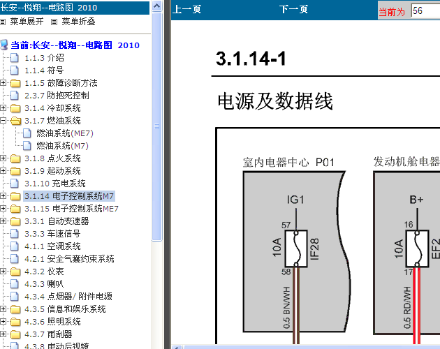 12年悦翔V3电路图